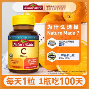 Nature Made天维美维生素C片成人VC维他命C美国进口非咀嚼片