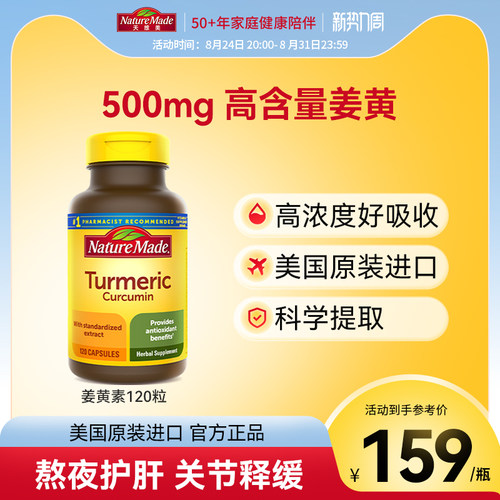 naturemade天维美草本养护