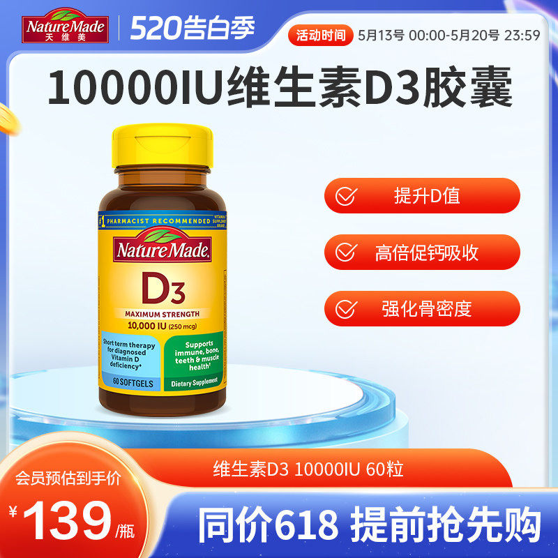 Naturemade天维美美国原装进口维生素d3软胶囊10000IU活性25羟基
