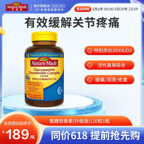 氨基葡萄糖软+D3