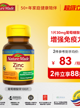 NatureMade天维美美国进口葡萄糖酸锌片30mg成人补锌元素男女备孕