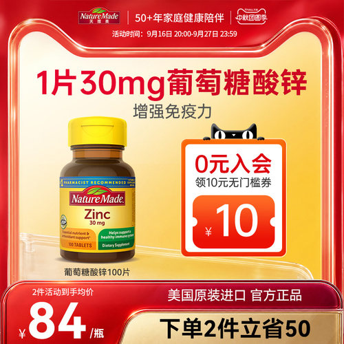 成人葡萄糖酸锌天维美