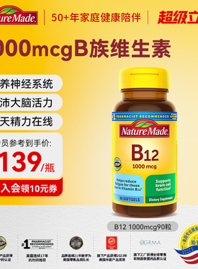 naturemade天维美美国进口维生素B族进口VB12成人胶囊90粒1000mcg