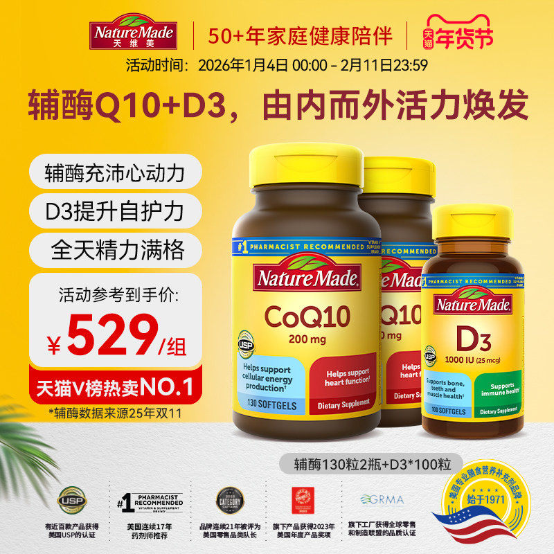 naturemade天维美辅酶q10胶囊加维生素D3套组美国进口官方旗舰,保健食品/膳食营养补充食品,泛醇/泛醌/辅酶Q10,淘宝优惠券,粉丝福利购,淘宝优惠卷