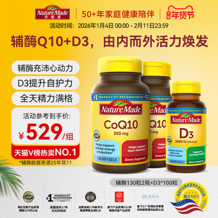 naturemade天维美辅酶q10胶囊加维生素D3套组美国进口官方旗舰