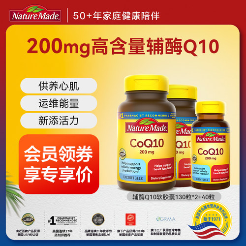 天维美原装进口辅酶Q10