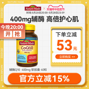 Naturemade天维美辅酶q10备孕官方旗舰店美国原装 进口400mg40粒