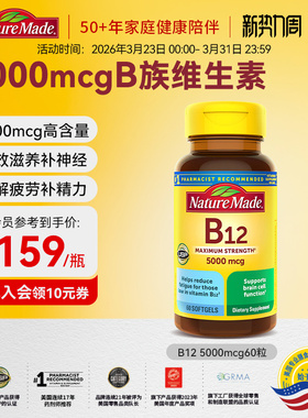 【部分临期10月1日】naturemade天维美b12维生素5000mcg胶囊60粒