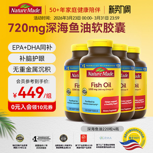 NatureMade 4美国进口omega3软胶囊非鱼肝油 天维美深海鱼油220粒