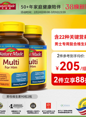 NatureMade进口男性复合多种综合维生素90粒*2矿物质片锌镁b族
