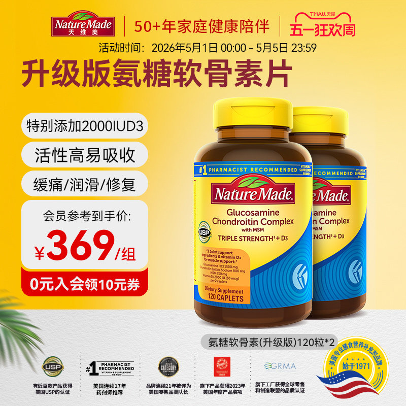 naturemade天维美氨基葡萄糖软骨素补钙维生素D3维骨力关节宝钙片