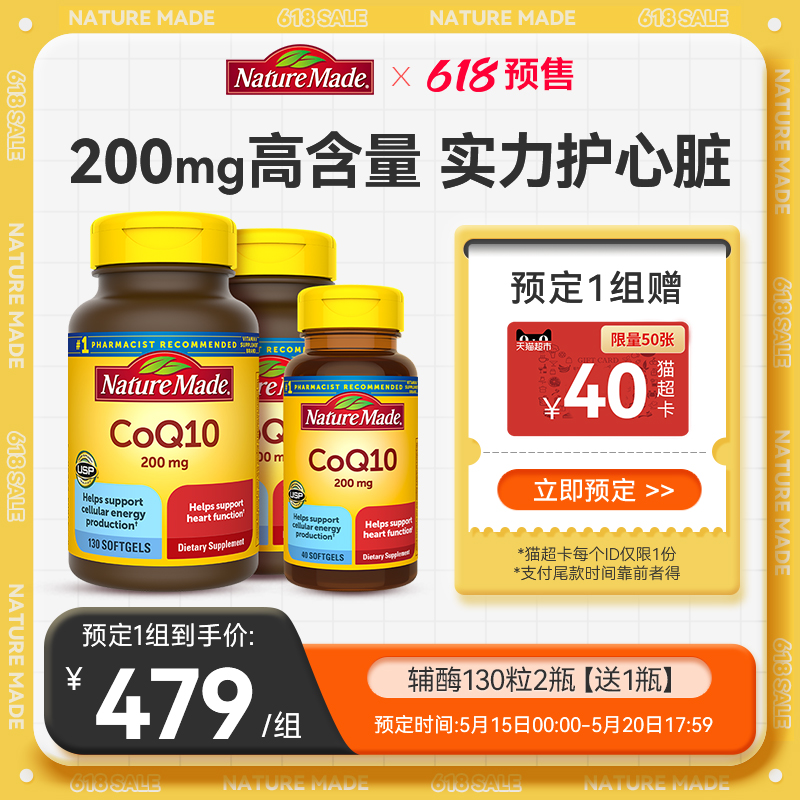 NatureMade天维美辅酶q10备孕护心肌官方旗舰店美国原装进口200mg 保健食品/膳食营养补充食品 泛醇/泛醌/辅酶Q10 原图主图