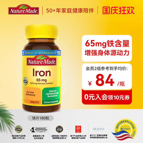 naturemade/天维美进口补铁片剂