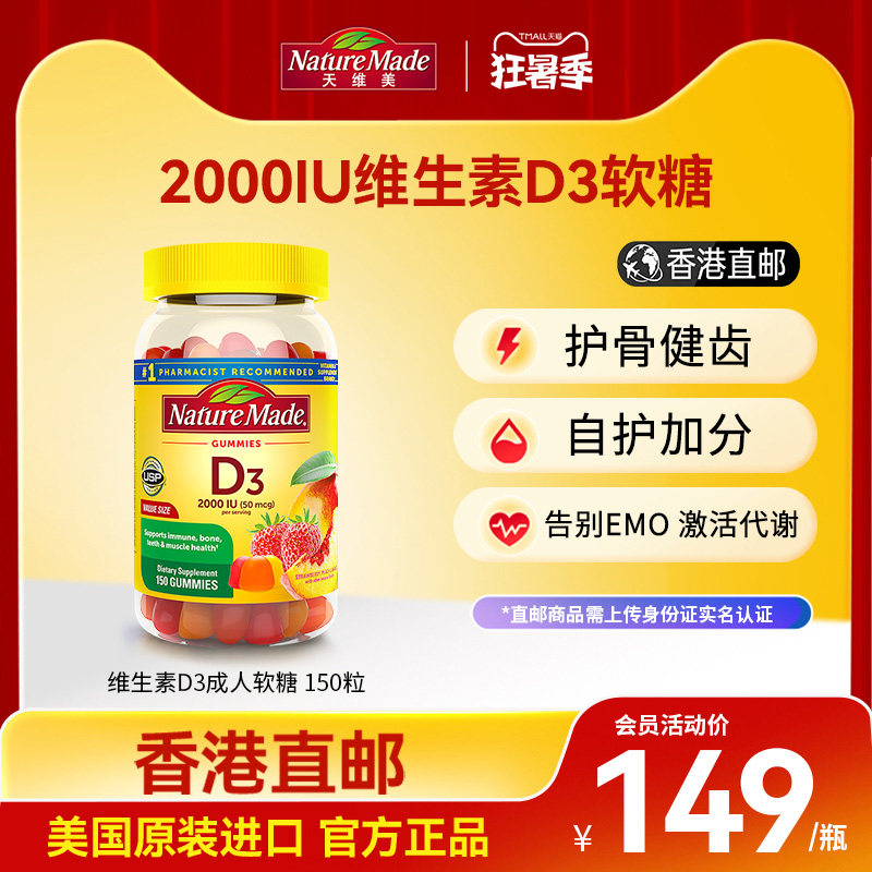 naturemade维生素D3软糖2000iu