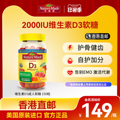 naturemade维生素D3软糖2000iu