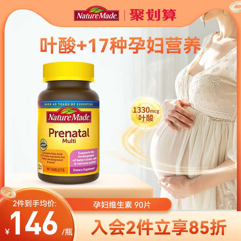 孕婦專用維生素美國原裝進口