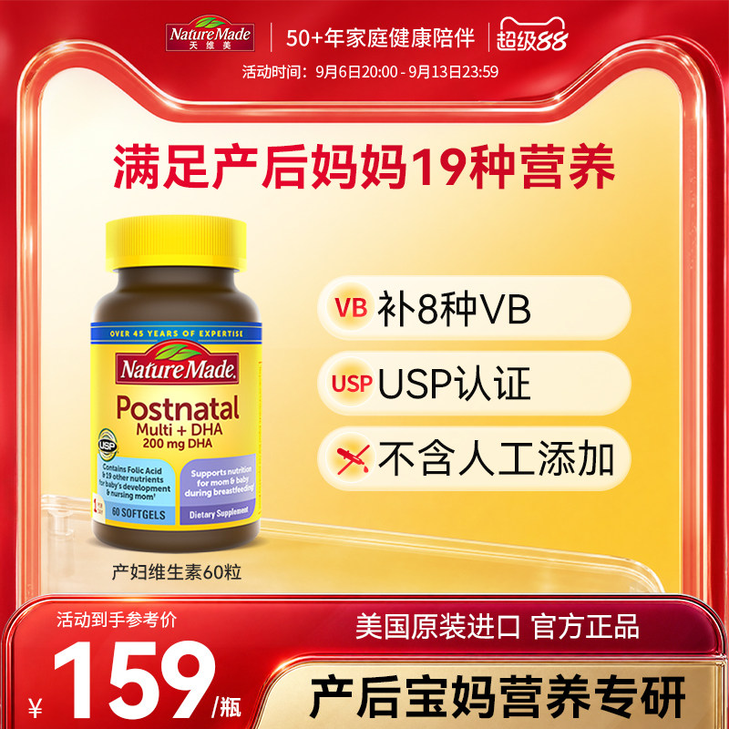 天维美产妇保健dha综合维生素图片