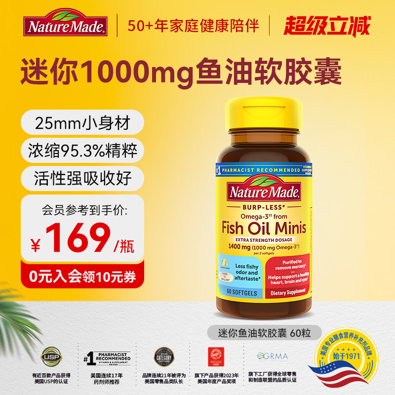 Naturemade天维美美国进口深海鱼油omega3软胶囊补脑非鱼肝油60粒