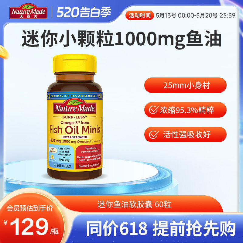 Naturemade天维美美国进口深海鱼油omega3软胶囊非鱼肝油60粒