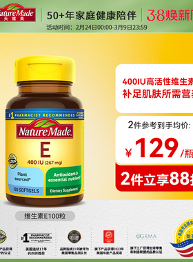 NatureMade天维美维生素e软胶囊100粒维他命膳食补充天然原料亮白