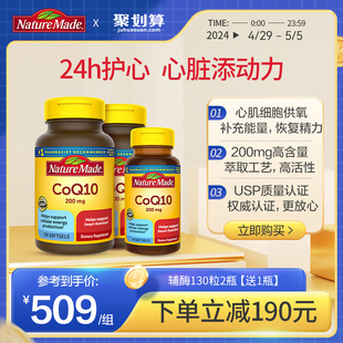 NatureMade天维美辅酶q10备孕护心肌官方旗舰店美国原装 进口200mg