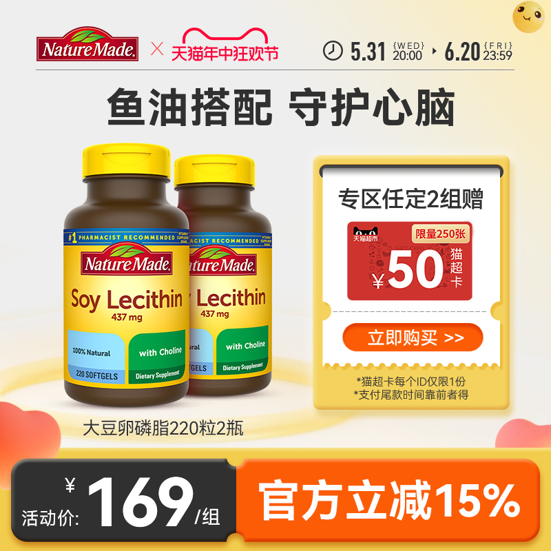 NatureMade天维美大豆软卵磷脂官方旗舰店美国进口软胶囊220粒*2 保健食品/膳食营养补充食品 卵磷脂 原图主图