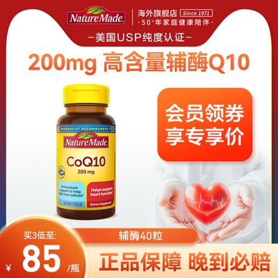 辅酶Q10高含量200mg实力护心脏