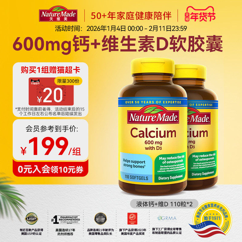 NatureMade天维美美国原装进口液体钙维生素d3碳酸钙片中老年补钙