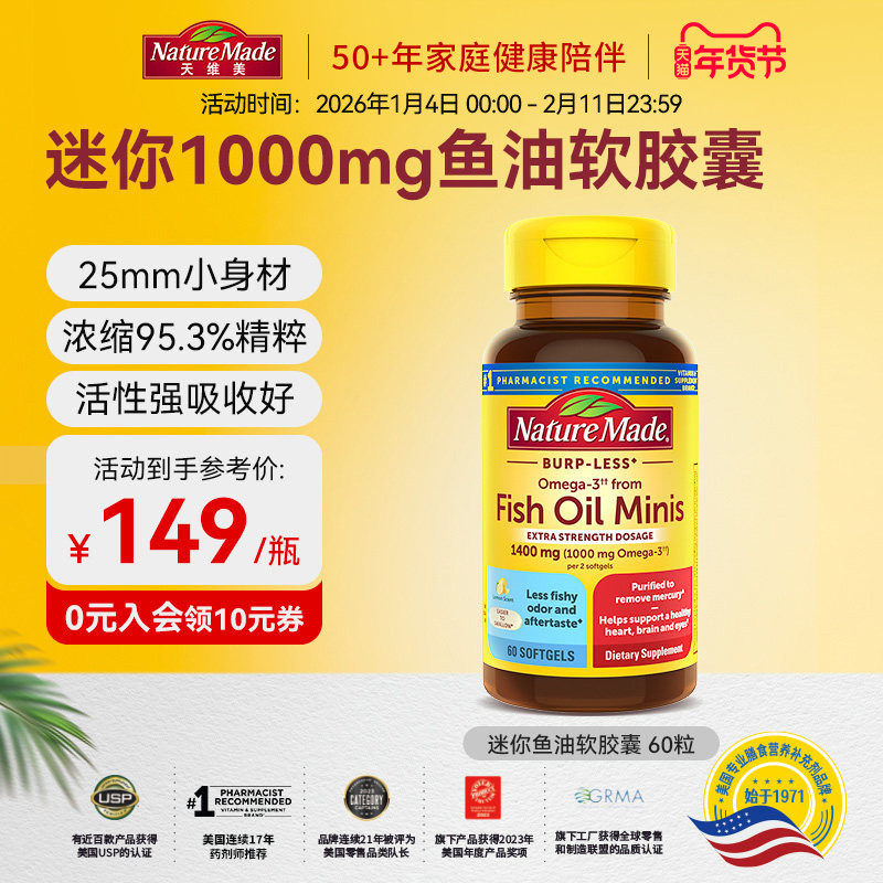 Naturemade天维美美国进口深海鱼油omega3软胶囊补脑非鱼肝油60粒,保健食品/膳食营养补充食品,鱼油/深海鱼油,淘宝优惠券,粉丝福利购,淘宝优惠卷