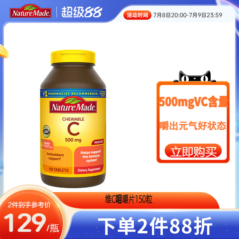 增强免疫力维他命NatureMade