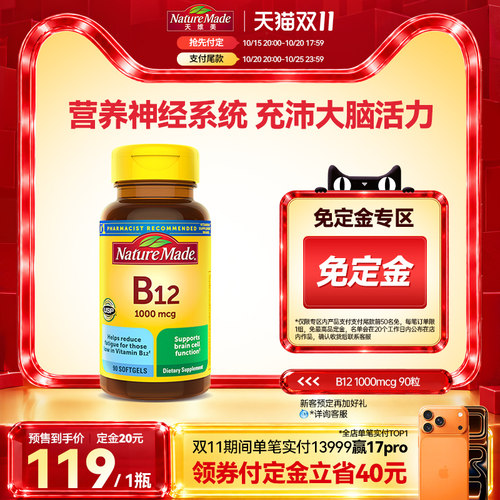 【抢先付定】naturemade天维美维生素B族进口VB12胶囊90粒1000mcg