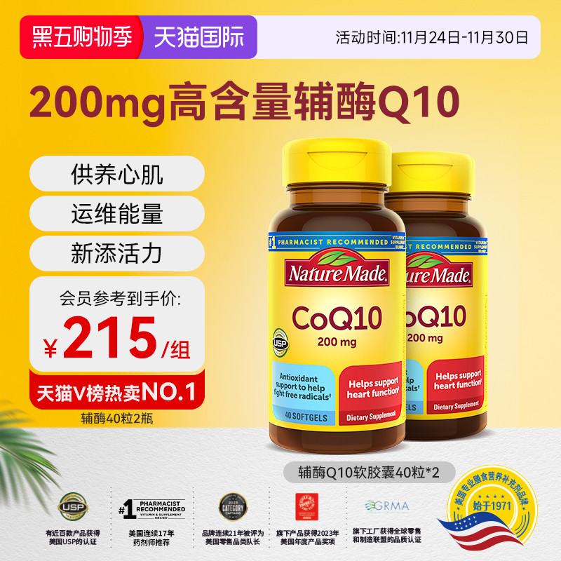 天维美made原装心脏保护辅酶q10