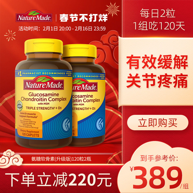 naturemade天维美三倍氨基葡萄糖软骨素维生素D3关节宝钙片2瓶装