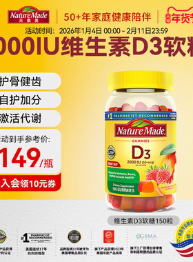 Naturemade天维美维生素D3软糖200mg促钙吸收2000iu90粒官方旗舰