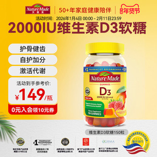 Naturemade天维美维生素D3软糖200mg促钙吸收2000iu90粒官方旗舰