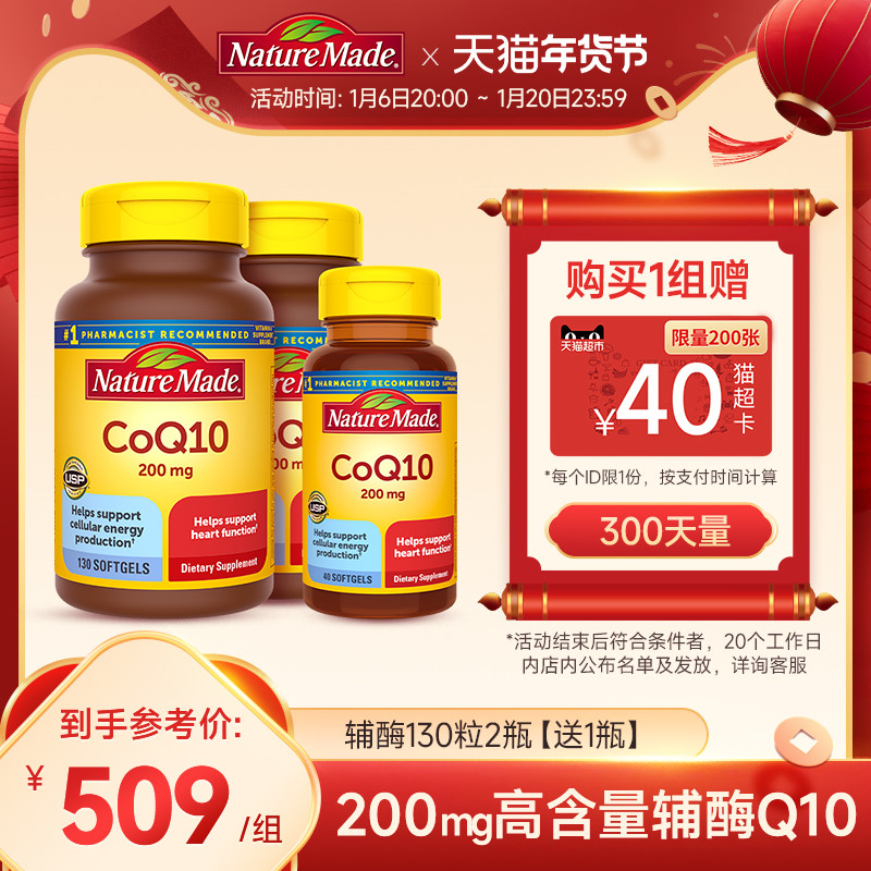 NatureMade天维美辅酶q10备孕coq10官方旗舰店正品美国原装进口