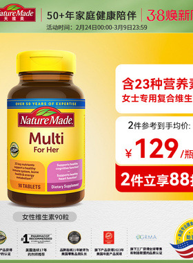 NatureMade天维美官方旗舰店女性复合维生素90粒综合矿物质保健品