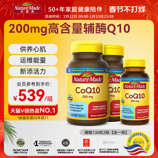 NatureMade天维美辅酶q10备孕美国原装进口官方旗舰店正品coq10