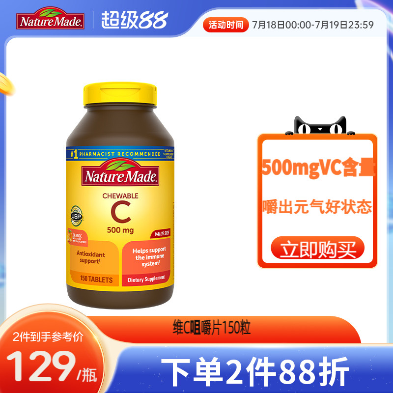 增强免疫力维他命NatureMade