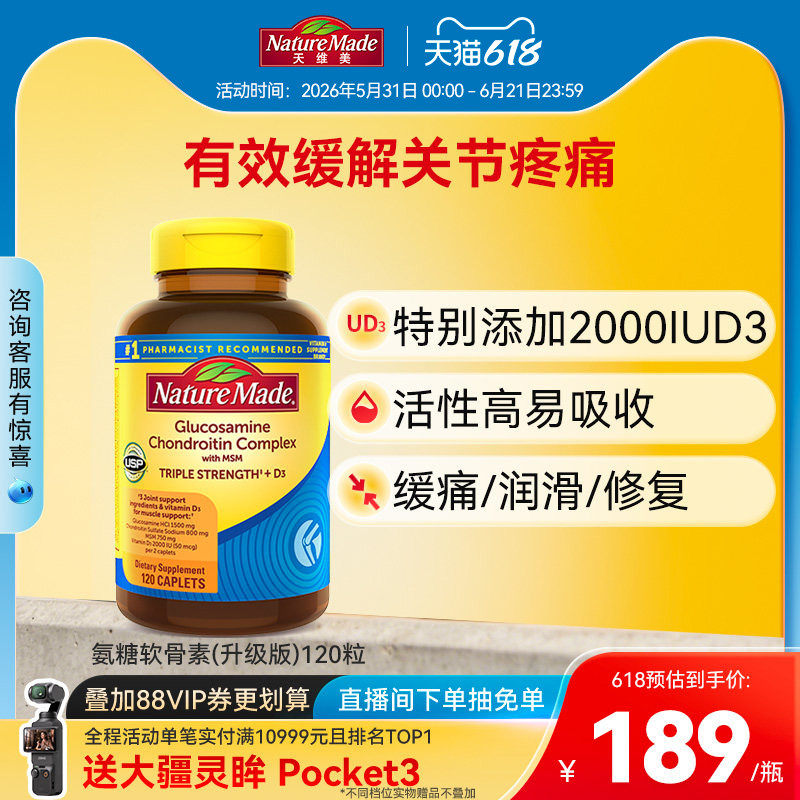 NatureMade天维美氨基葡萄糖软骨素补钙维生素D3维骨力关节宝钙片