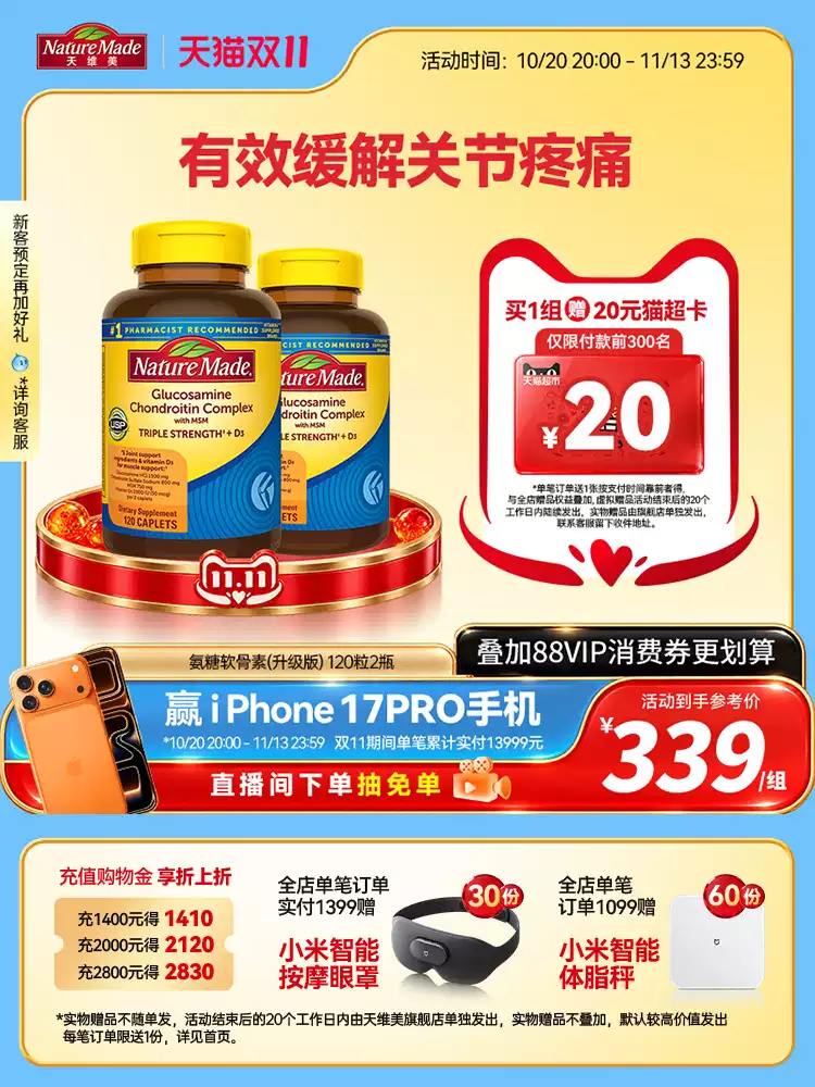 美国进口 Nature Made 天维美 氨糖软骨素（升级版）120粒*2瓶 多重优惠折后￥304包邮包税 淘金币可抵扣￥3.15 限量赠20元猫超卡
