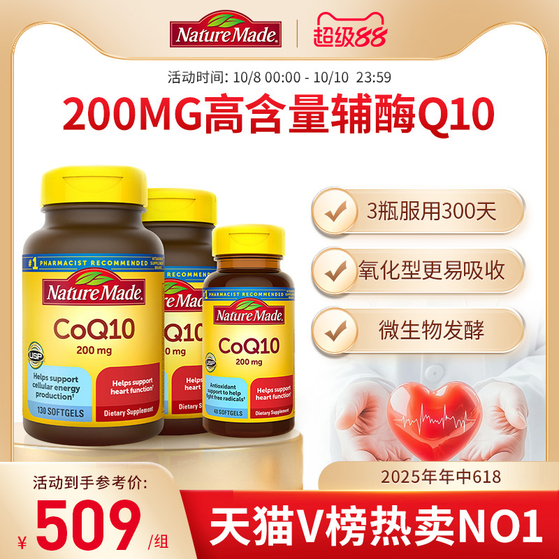 200mg实力护心脏辅酶Q10高含量