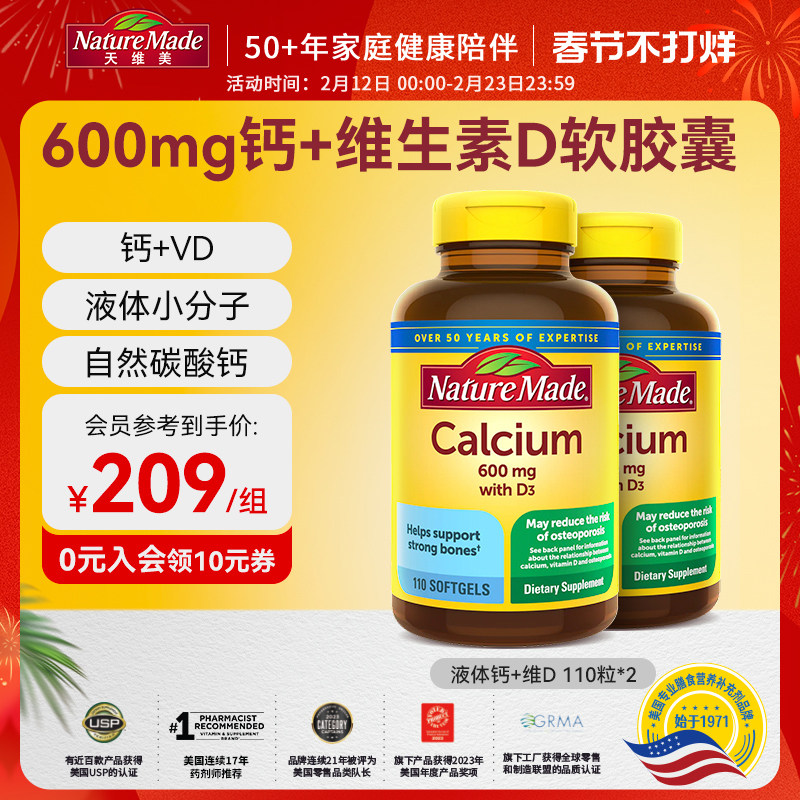 NatureMade天维美美国原装进口液体钙维生素d3碳酸钙片中老年补钙