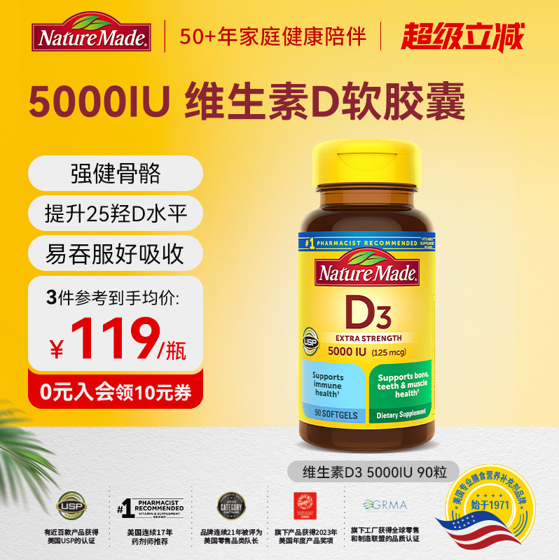 Naturemade天维美活性25羟基成人维生素d3软胶囊5000iu