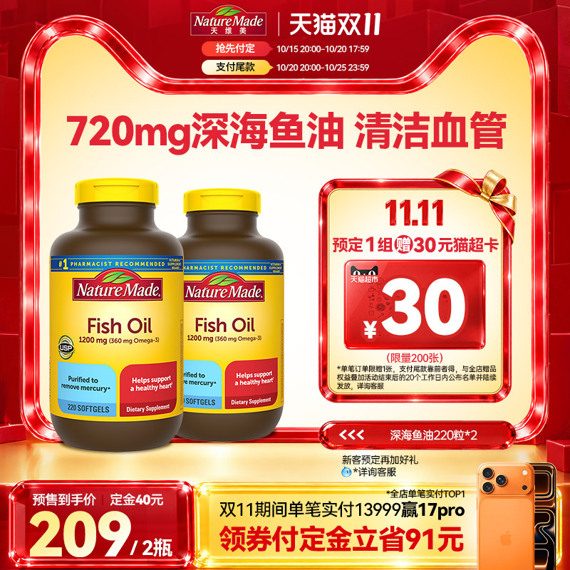 【抢先付定】NatureMade天维美深海鱼油omega3软胶囊官方旗舰*2瓶