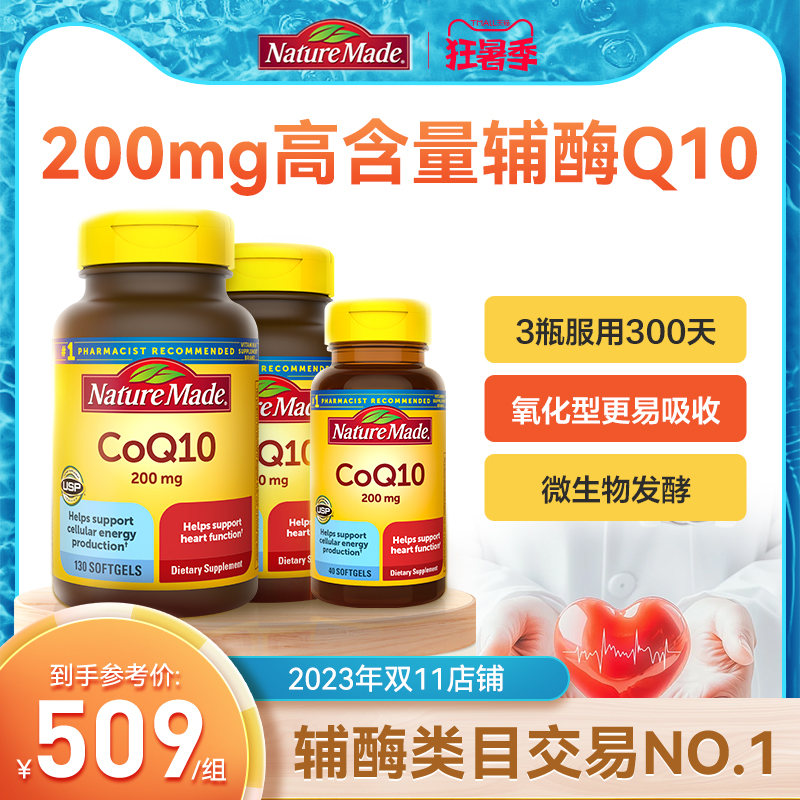 200mg实力护心脏辅酶Q10高含量