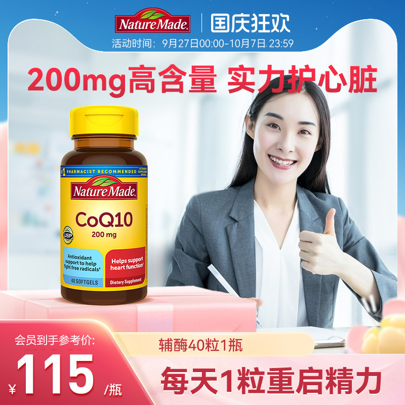 辅酶Q10高含量200mg实力护心脏