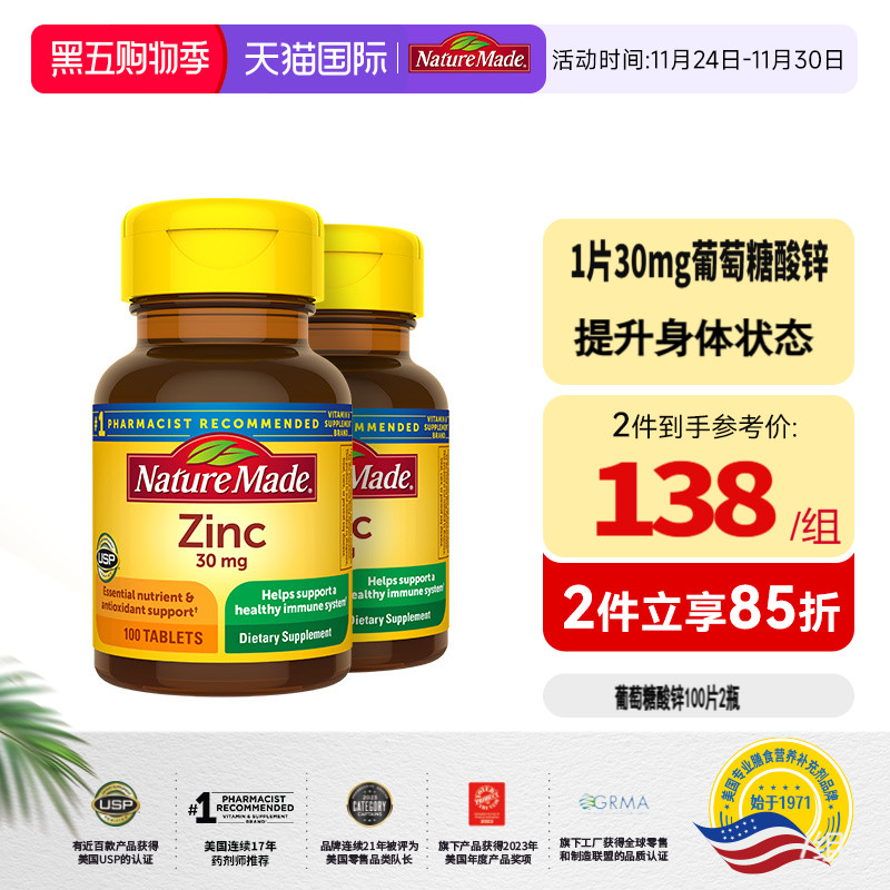 保护皮肤健康葡萄糖酸锌天维美