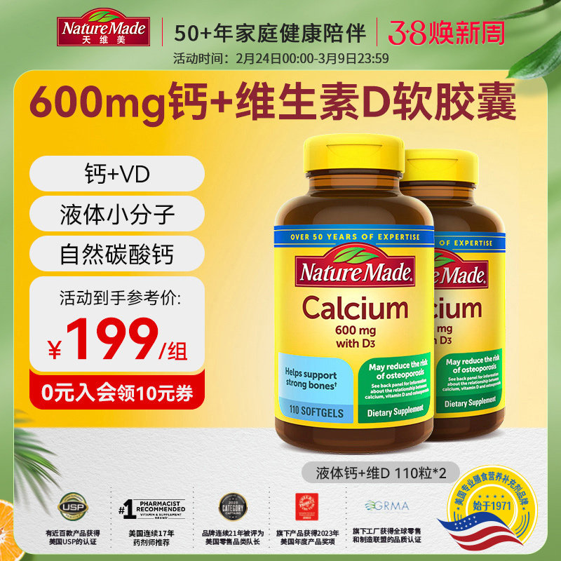 NatureMade天维美美国原装进口液体钙维生素d3碳酸钙片中老年补钙
