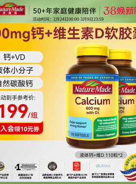 NatureMade天维美美国原装进口液体钙维生素d3碳酸钙片中老年补钙